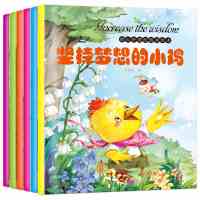 全6册好习惯宝宝懂分享的猩猩 敢于尝试的小熊坚持梦想的小鸡有勇气是迪迪变乐观小松鼠做的自己情商性格培养0-3-5