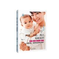产前产后育儿轻松应对 新生的儿宝宝婴儿护理怀孕期孕妇书籍十月怀胎全套知识 孕妈妈必备胎教故事书母乳喂养营养辅食添加百