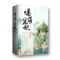 正版 爆萌宠妃 全三册  夜清歌 古代言情小说 被读者誉为 周星驰式的无厘头搞笑小说  皇权争斗