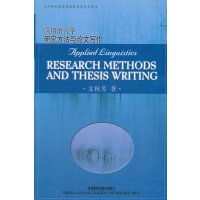  应用语言学研究方法与论文写作 英文版 文秋芳  研究生语言学教材 语言研究书 定量数据 定性数据分析