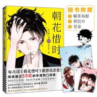 随书赠海报+新增番外朝花惜时(1) 左小翎壳小杀金龙奖得主漫画家组合 继南烟斋笔录后全新力作 快看漫画校园爱情小说青