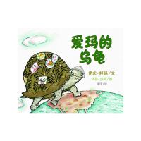 东方娃娃爱玛的乌龟儿童绘本故事书幼儿园3-6-8周岁小学生图画书籍宝宝睡前阅读物小人书孩子4-5-7课外书大中小班亲