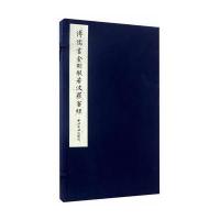 溥儒书金刚般若波罗蜜经 宣纸线装书 毛笔书法字帖 小楷写经系列金刚经节选 抄经本小楷描红折页字帖 楷书速成入硬笔书
