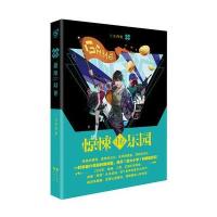 超维幻界(惊悚乐园16)三天两觉  青春文学 玄幻 心理罪小说 魔幻 惊悚故事 悬疑推理小说 幻想题材的系列小说