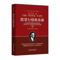 股票行情的真谛江恩理论 江恩华尔街45年 股票入基础知识 金融期货炒股书籍 新手入股市趋势技术分析 PK日本蜡烛