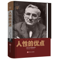 满39减10人性的优点全集 卡耐基著弱点人生哲理 心灵鸡汤励志马云成功学羊皮卷成人图心理学情商书籍   书排行榜