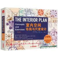   室内空间布局与尺度设计 美国室内设计基础教程  手绘线条精辟诠释室内设计 室内环境装潢艺术基础书籍 室内空间计划