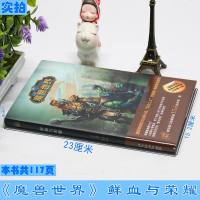 正版《魔兽世界小说 鲜血与荣耀》精装中文版小说 克里斯梅森 魔兽世界编年史暴雪游戏小说 WOW系列的长篇书籍 幻象文