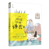 听说你很嫌弃我 鱼子酱 大鱼文化小情话系列1 灵魂穿越现代都市娱乐圈爱情小说霸道总裁爱上我言情小书青春文学情感小说
