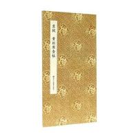 苏轼黄州寒食帖 原作坊中国书法 经折装原大字帖正文引首题跋原貌呈现古典中国风 苏东坡行书诗字帖毛笔书法爱好者碑帖临摹