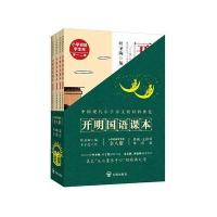 全八册新书  民国小学开明国语课本典藏版 叶圣陶丰子恺民国老课本经典诵读启蒙国文 儿童国语故事书中国儿童文学