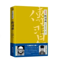 正版《传习录:叶圣陶校注版》儒王阳明思想精华所在语言叶圣陶精心校注之作中国哲学儒学国学心学的智慧为人处世哲学书籍