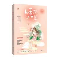 正版  情深不可医 六盲星继你抱起来有点甜 言情小说 青春文学 花火都市甜宠言情小说 颜控女主持人VS寡淡傲娇外