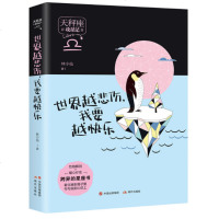 攻星记之天秤座世界越悲伤 我要越快乐 12星座全集性格女性心理学青春文学校园小说同类书籍小小姐系列十二星座