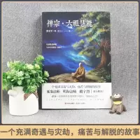 正版禅宗六祖慧能传奇张志军延参法师楼宇烈鼎力荐人物传记历史六祖坛经佛教书籍六祖慧能僧侣与哲学家哲学与人生搭金刚经