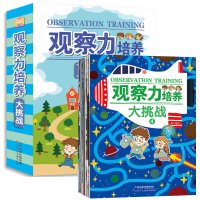 爆笑虫子挑战观察力全套4册漫画书找不同的书3-6岁儿童情商社交游戏绘本 培养孩子专注力的玩具书籍儿童益智4-6岁男孩