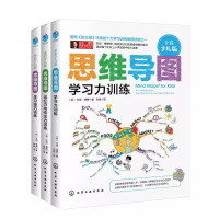 思维导图全彩少儿版全套三册东尼博赞系列 儿童青年逻辑学基础思维导图记忆训练技巧专注力快速阅读第一本入训练书籍小学生