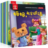 8本套装 泰迪熊拼音绘本儿童3-6周岁情商绘本故事书0-1-2-3-4-5-6岁幼儿园宝宝儿童书籍图书幼儿情绪管理畅
