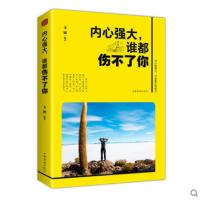 青春正能量书籍 内心强大 谁都伤害不了你 成长励志心灵鸡汤 社会生活人际交往修身的哲学书 自我激励提高情商情绪管理的