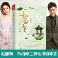 知否知否应是绿肥红瘦.2 典藏纪念版 关心则乱著赵丽颖 冯绍峰主演同名电视剧小说全套 海棠依旧 古装青春文学读物书籍