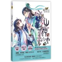 随机签名版 山神与小枣 虫虫家家＆乌鸦散步编绘 快看漫画小说古代古风言情清新唯美的画面  书 傲娇山神X厄运少女 奇