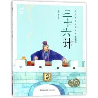 买四免一三十六计小学生一年级课外阅读带拼音经典二三年级阅读的课外书必读注音6-8-9-10-11-12岁儿童文学故事