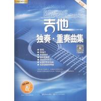 正版新书 刘传风华系列从书 吉他独奏 重奏曲集 单书版 刘传 编著 艺术西洋音乐 吉他培训教材用书 介绍了基本乐理知