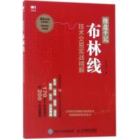 操盘手记:布林线技术交易实战精解 布林线指标用法 布林线分析 炒股票入技术分析书籍 k线图布林线看盘从零开始学炒股