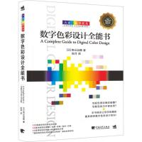 正版 大家一起学配色 数字色彩设计全能书日本大师南云治嘉艺术设计色彩配色版式基础电脑配色平面设计入创意高校教材原理