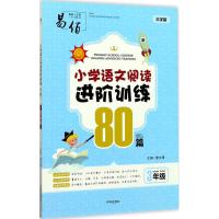 大字版易佰小学语文阅读进阶训练80篇3年级上下册通用小学三年级语文同步作文阅读理解写作练习专项测试题课堂内外训练教辅
