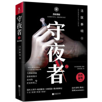 守夜者3 生死盲点随书赠书签+破案档案法医秦明守夜者系列大结局抢鲜章节等你开启 悬疑侦探长篇悬疑小说 正版书籍