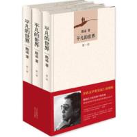   平凡的世界全三册 路遥(著)正版   朗读者茅盾文学奖作品 经典青春文学小说散文随笔  书 图书籍