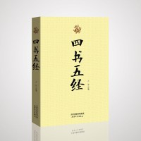 正版     四书五经译注 中国古典名著 国学经典文学名著古籍 论语大学中庸孟子诗经礼记尚书周易春秋左传