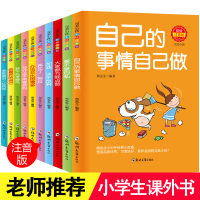 棒小孩全套8册非注音版我能管好我做最好的自己做励志成长课外书做内心强大学习并不可怕万事合图书小学生二三四五年级必读书