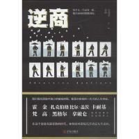 正版 逆商逻辑:在困境中实现人生突围 受益一生的逆境成功励志书籍 孩子没关系逆商培养 保罗 樊登 逆商密码 逆商书籍
