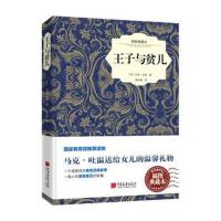 王子与贫儿 插图典藏版 马克·吐温原著 世界名著文学原著经典读物中小学四五六年级课外阅读教辅书籍 H