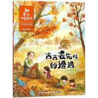 金波四季童话古古丢先生的遭遇 注音美绘版3-6-8岁  儿童文学故事书老师推荐一二年级必读经典故事书小学生课外读物带