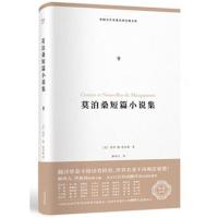 莫泊桑短篇小说集 外国文学名著名译化境文库 采用学界著名翻译家译本 权威译者阵容 品质保证 经典文学 图书