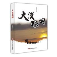 大漠狼烟长篇历史小说中国现当代文学书籍讲述老一辈新疆建设兵团军垦人的故事