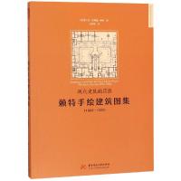 正版新书 现代建筑的巨匠 赖特手绘建筑图集1893-1909 弗兰克劳埃德赖 特有机建筑和人文主义精神的图集精美的建