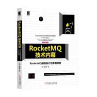    RocketMQ技术内幕 RocketMQ架构设计与实现原理 程序设计书籍 java消息服务中间件 网络通讯服