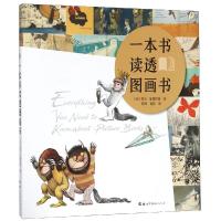 正版 一本书读透图画书 童书阅读工具幼儿园小中班大班3-6岁卡通动漫连环画图画书幼儿宝宝睡前故事书小学生漫画书儿童读