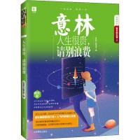 店   人生很贵 请别浪费 青年励志馆系列 青春校园励志读物 青少年文学 励志正能量