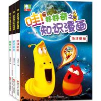 哇!好好奇之知识漫画爆笑虫子4-8岁儿童幼儿园图画绘本连环画 航空航天 窥视人体 地球奥秘