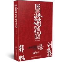 赠电影海报正版 流浪地球电影制作手记 周边纪念品手册设定集编年史世界观概述刘慈欣小说原著剧本创作概念手稿的书籍图书