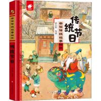 精装正版中华传统故事绘本 传统节日 3-6-12岁儿童读物原创插图绘本图画书经典故事宣扬中华传统文化从不同角度对中华