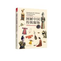 图解中国传统服饰 春梅狐狸 著 中国古代服饰图鉴研究女子妆容饰品生活器物汉服入基础书籍影视古装解析服装设计师参考