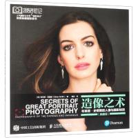 造像之术 布莱恩·史密斯的人像与摄影秘技 典藏版 摄影笔记摄影教程人体艺术摄影 摄影书籍入教材手机摄影教程人像摄影