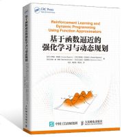基于函数逼近的强化学习与动态规划 理工科高院校计算机专业和自动控制专业研究生教材 使用函数逼近的强化学习动态规划图书