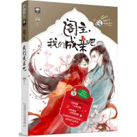正版 阁主我们成亲吧 清酒 古风古代爱情武侠暖萌高甜宠文小清新言情小说书籍 大鱼文化小花阅读系列古言小说